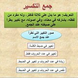 جمع التكسير