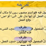 تعريف المفعول فيه